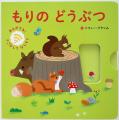 【新刊情報】電池や電子回路を使わないで音が出る絵本 【新刊情報】電池や電子回路を使わないで音が出る絵本