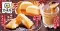 【ゆず庵】冬期間限定商品を11月10日(火)より販売開始