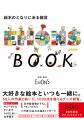 絵本と雑貨のお店「EHONS」が5周年を迎えます