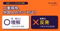 二重価格、外国人は「寺や城なら理解、食事は反発」の