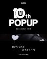 SUBUが10周年。「履いてくれて、ありがとう」を伝える