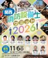 消防設備を見て・触れて・学べる!千住スプリンクラー 消防設備を見て・触れて・学べる!千住スプリンクラー