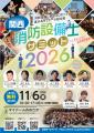 消防設備を見て・触れて・学べる!千住スプリンクラー 消防設備を見て・触れて・学べる!千住スプリンクラー