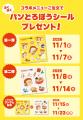 一風堂に「パンどろぼう」がやってきた!41周年utf-8 一風堂に「パンどろぼう」がやってきた!41周年utf-8