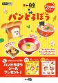 一風堂に「パンどろぼう」がやってきた!41周年utf-8 一風堂に「パンどろぼう」がやってきた!41周年utf-8