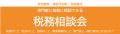 【長崎平戸で開催】経営・税金・相続・事業承継の悩み 【長崎平戸で開催】経営・税金・相続・事業承継の悩み