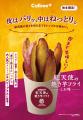 秋の「カルビープラス」に注目商品が続々! 秋の「カルビープラス」に注目商品が続々!