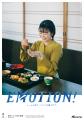 シリーズ広告　「ＥＭＯＴＩＯＮ!」豊川篇の展開およ
