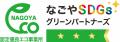 「令和8年度なごやSDGsグリーンパートナーズ表彰」で
