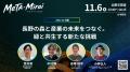 押井守氏に続き、長野県副知事・新田恭士氏が登壇決定
