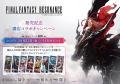 ドットの「ファイナルファンタジー」最新作『ファイナ
