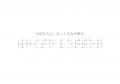 【UN GRAIN】11周年祭「Premium White~極上の白~」 【UN GRAIN】11周年祭「Premium White~極上の白~」