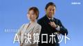 白石麻衣さん・横田栄司さん出演の新テレビCMを2026年