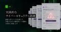 PeopleX、次世代型セキュリティ対策サービス「AIセキ PeopleX、次世代型セキュリティ対策サービス「AIセキ