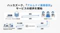 株式会社ハッカズーク、フリーランス協会に賛助会員と 株式会社ハッカズーク、フリーランス協会に賛助会員と