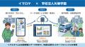 【学校法人片柳学園】スクールバス混雑緩和対策に新サ 【学校法人片柳学園】スクールバス混雑緩和対策に新サ