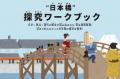 三井不動産の「COLORFUL WORK PROJECT」　ダイバutf-8