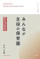 保育園で働いていない、あなたにも。家庭・発達支援・ 保育園で働いていない、あなたにも。家庭・発達支援・