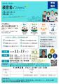 【直方市】事業承継セミナーの開催及び参加者を募集し