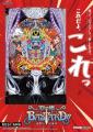 パチンコ新機種『P羽根BASTARD!! -暗黒の破壊神-』が