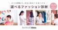 ファッションサブスク「AnotherADdress」/アナザーア ファッションサブスク「AnotherADdress」/アナザーア