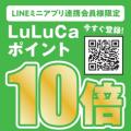 しずてつストアLINEミニアプリからLuLuCaデジタルカー