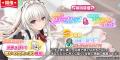 『スイートホームメイド』× 放置型アイドルRPG『STELL