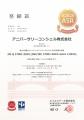 アニバーサリーコンシェル、情報セキュリティの国際規 アニバーサリーコンシェル、情報セキュリティの国際規