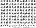 《筆文字デパート》驚きの70%OFF!カッコいい【風の 《筆文字デパート》驚きの70%OFF!カッコいい【風の