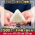 おむすび処 ほんのり屋 エキュート大宮店2026年10月21
