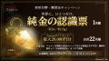 『Wizardry Variants Daphne』2周年記念キャンペーン 『Wizardry Variants Daphne』2周年記念キャンペーン