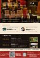 11/8（日）松之山温泉で一夜限りのファインダイニング