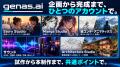 動画生成AIが1本20円(税込22円)から。genas.ai、格 動画生成AIが1本20円(税込22円)から。genas.ai、格