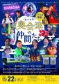 福島・奥会津7町村の魅力を東京で丸ごと体感！「あつ