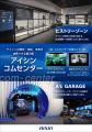コムセンター10月31日（土）特別開館イベント「コムセ