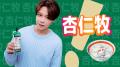 INI 藤牧京介さん初の単独広告！pi KON!生蒟蒻スムー