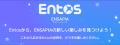 ENSAPIAグループのアプリを繋ぐ新WEBサービス『Entos ENSAPIAグループのアプリを繋ぐ新WEBサービス『Entos