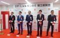 レンタルラボ「DP-Lab KOBE」が竣工(ニュースリリース レンタルラボ「DP-Lab KOBE」が竣工(ニュースリリース