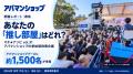 あなたの「推し部屋」はどれ? 来場者 約8.6万人の「 あなたの「推し部屋」はどれ? 来場者 約8.6万人の「
