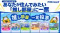 あなたの「推し部屋」はどれ? 来場者 約8.6万人の「 あなたの「推し部屋」はどれ? 来場者 約8.6万人の「