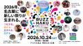 総フォロワー約600万人のクリエイターが名古屋・金山