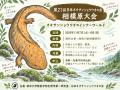 【麻布大学】「第21回日本オオサンショウウオのutf-8