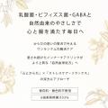 【新発想】話題の成分「GABA」を新配合＆てんさutf-8
