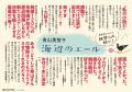 青山美智子『海辺のエール』(10/19発売)全国200名を 青山美智子『海辺のエール』(10/19発売)全国200名を