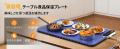【Perano】新商品「食品保温プレート」が登場!会員向 【Perano】新商品「食品保温プレート」が登場!会員向