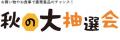 愛知　名古屋　ヒサヤオオドオリパーク「Hisaya Hallo