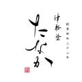 廃棄電子部品に、伝統工芸の新たな可能性を。株式会社