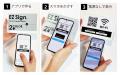 電池も配線も不要！スマホで書き換える電子ペーパー「
