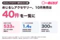 めじるしアクセサリーの新作をまとめたサイト「めじラ めじるしアクセサリーの新作をまとめたサイト「めじラ