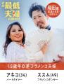 “最低”な状態を終わらせたい夫婦たちの圧倒的リアルを